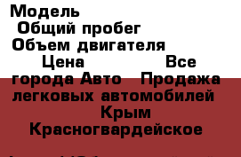  › Модель ­ Mercedes Benz 814D › Общий пробег ­ 200 000 › Объем двигателя ­ 4 650 › Цена ­ 200 000 - Все города Авто » Продажа легковых автомобилей   . Крым,Красногвардейское